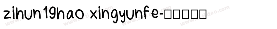 zihun19hao xingyunfe字体转换